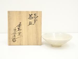 赤膚焼　尾西楽斎造　文字平茶碗（共箱）